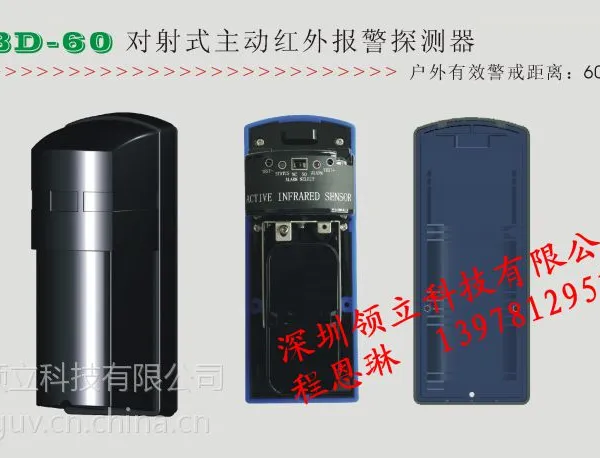 主动红外对射报警探测器LBD-60 高品质低价格 国内领先技术 新一代菲涅尔镜片