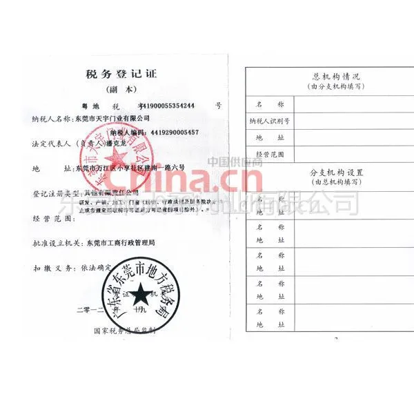 税务登记证