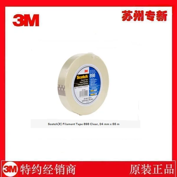 江苏供应3M898MSR纤维胶带\3M898MSR用于捆扎及加固的高强度纤维胶带