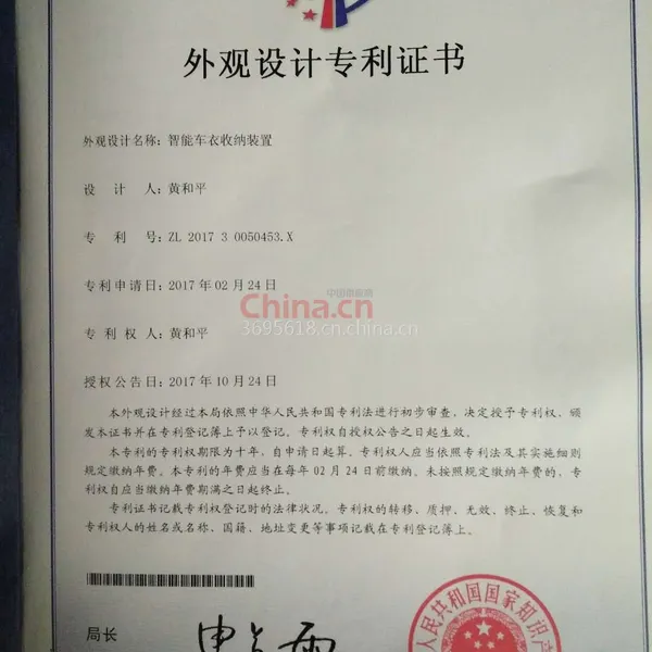 外观设计专利证书