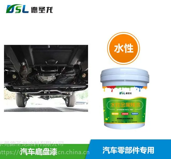 环保水性汽车底盘零部件烤漆 超高耐盐性雾汽车底盘超防腐漆