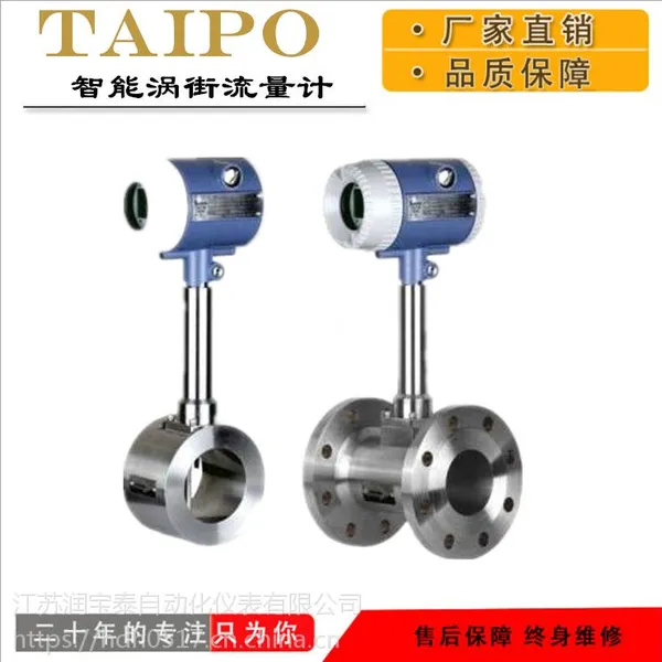 宝泰仪表智能涡街流量计