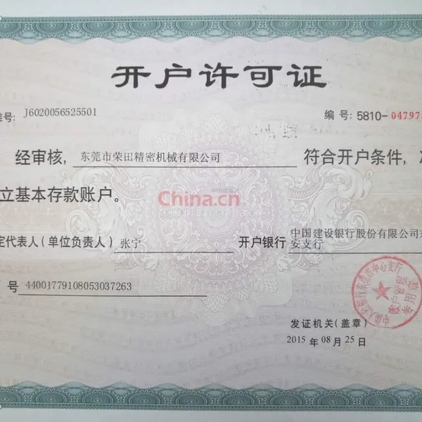 开户行许可证