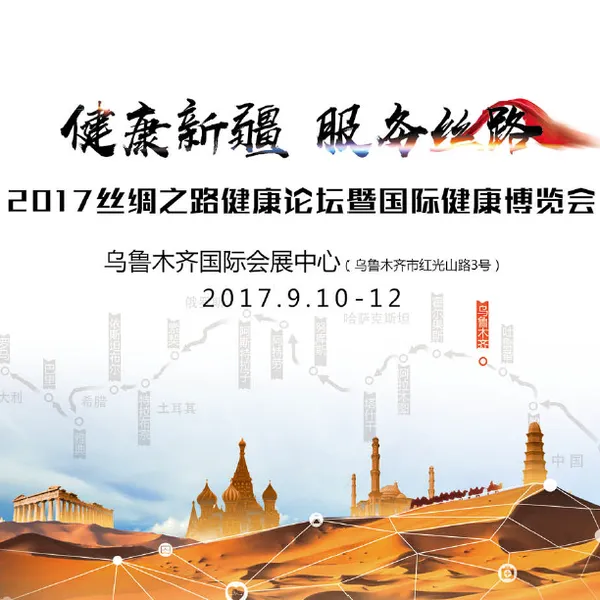 2017第52届全国新特药品交易会