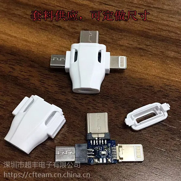 三合一数据线 Micro type-c lightning一体转接线 苹果数据线 安卓数据线PCBA