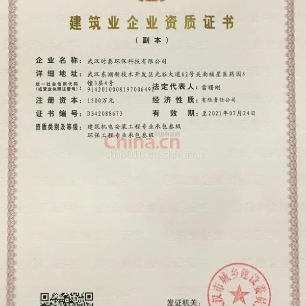 建筑业企业资质证书