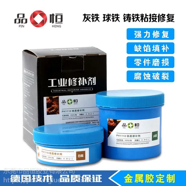 厂家供应 品恒铸铁修补剂PH1110 铁质修补胶 铸铁裂缝修补胶 金属修补膏