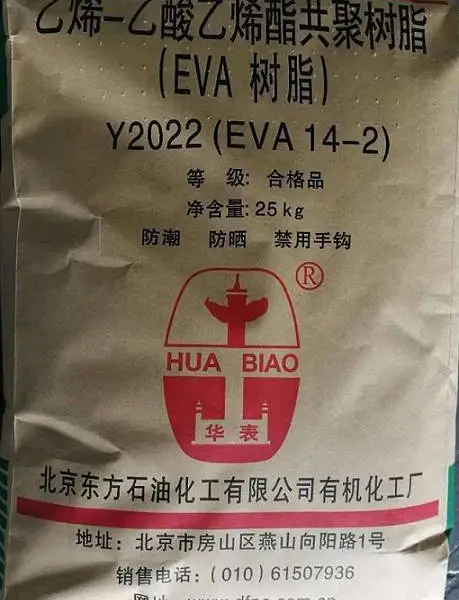 EVA/Y2022(14-2)软管料北京有机EVA14-2