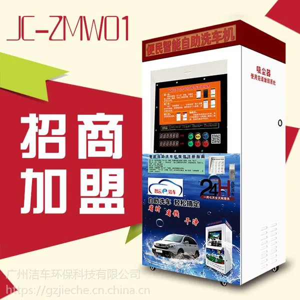 洁车刷卡投币自助洗车机省时省力 小区洗车设备***