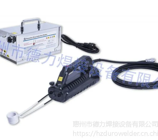 惠州德力厂家专利DW-1.2KW无火焰便携手持式感应加热器