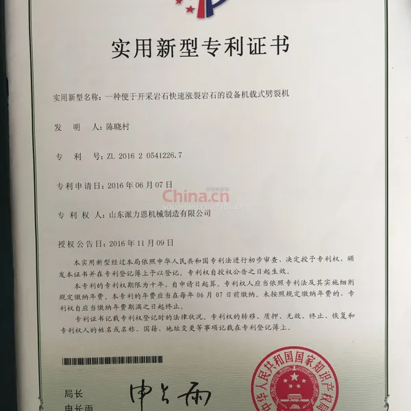实用新型专利证书