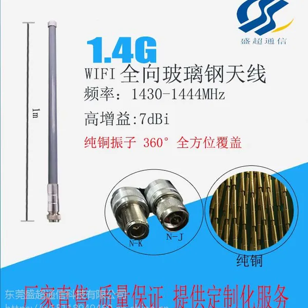 7dBi 1430-1444全向玻璃钢天线放大器高增益室外基站