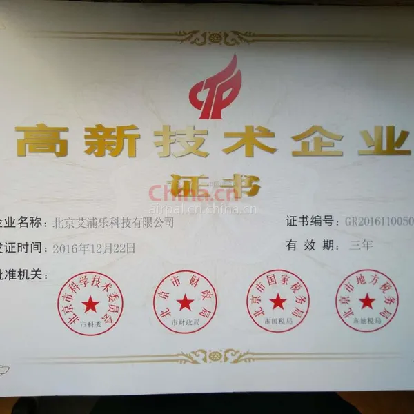 高新技术企业