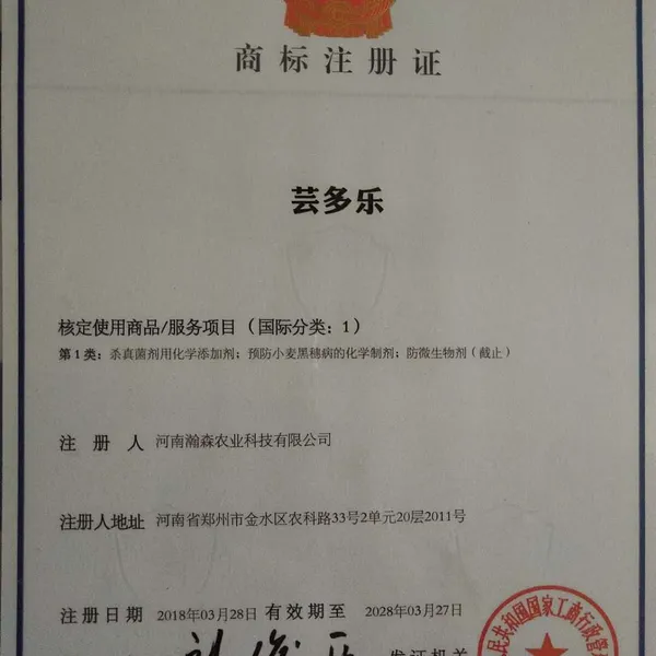 商标注册证
