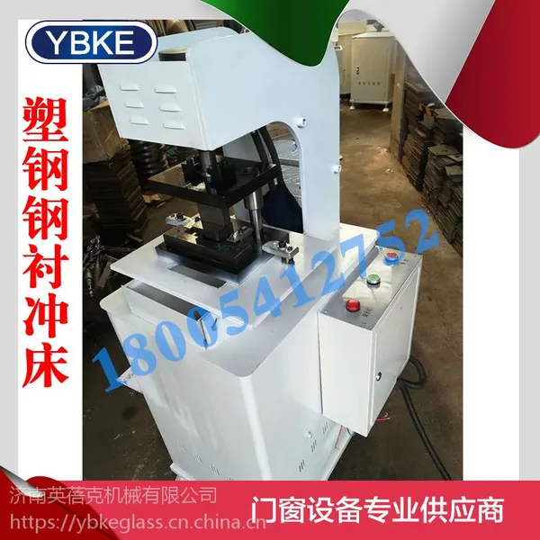 塑钢钢衬冲床 英蓓克塑钢门窗设备机械