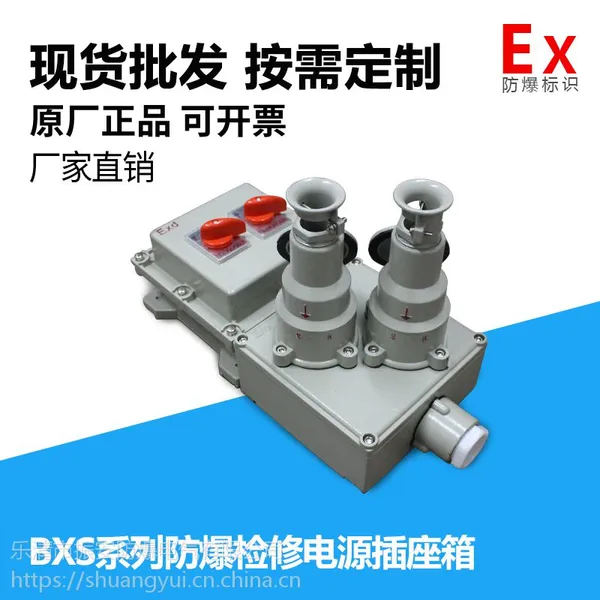 飞策同型号防爆插销箱 BXS系列防爆检修电源插座箱 铝合金材质插座动力箱电话18257775718