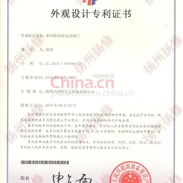 外观专利证书