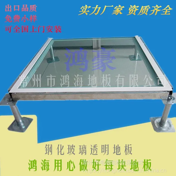 供应鸿豪机房透明高架钢化玻璃 可视防静电地板监控室高架架空地板机房地板