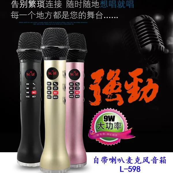 快乐相伴 L-598 麦克风音箱 K歌神器 掌上K歌宝 蓝牙音箱 神麦L-598