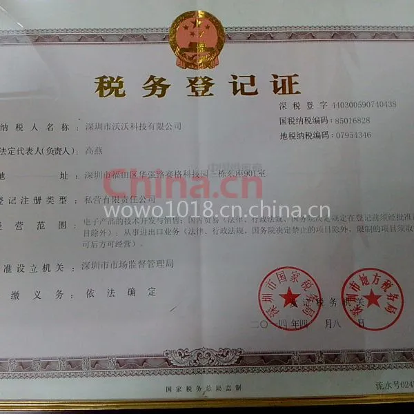 税务登记证影印件