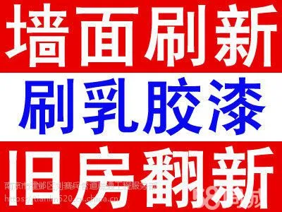 南京市专业房屋粉刷、贴墙砖地砖、办公室装修改装、铲墙皮