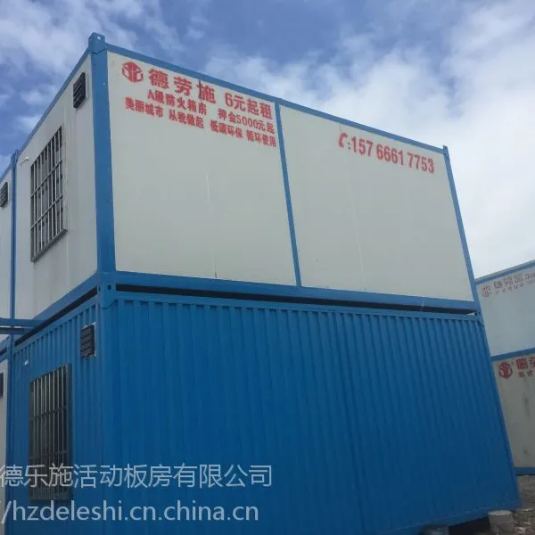 供应集中箱式活动板房$惠州德乐施$箱式活动板房