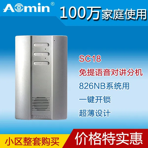 广西南宁市招奥敏区域代理商 免提非可视语音对讲分机SC118