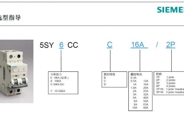5SY6 1P C80A 5SY6 1P C63A 5SY6 1P C50A西门子空开