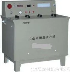 手动恒温洗片机 型号:LM61-D8-2010
