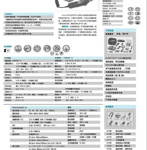 低压电气综合测试仪METREL 型号:METREL-MI3100