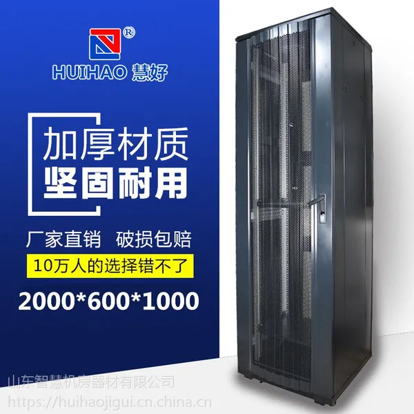 德州机柜—德州6U9U12U24U42U网络机柜 慧好品牌服务器机柜厂家直销定做