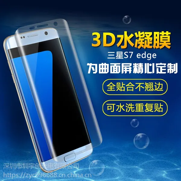 ����s8/S8edgeˮ��Ĥ ˫��Ĥ ����ħ 3D���������Ĥ