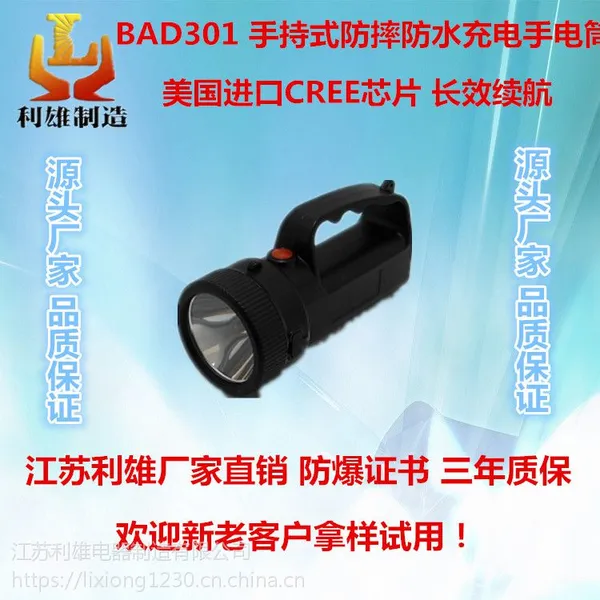 BAD301 防爆LED节能强光工作灯 手持式防摔防水充电手电筒 高亮节能防爆工作灯