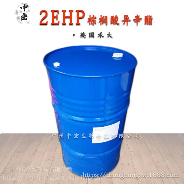 批发供应 英国禾大 2EHP 1543 棕榈酸异辛酯 棕榈酸乙基己酯原料