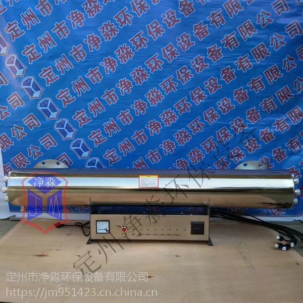 生活用水杀菌消毒 JM-UVC-1050过流式紫外线消毒器