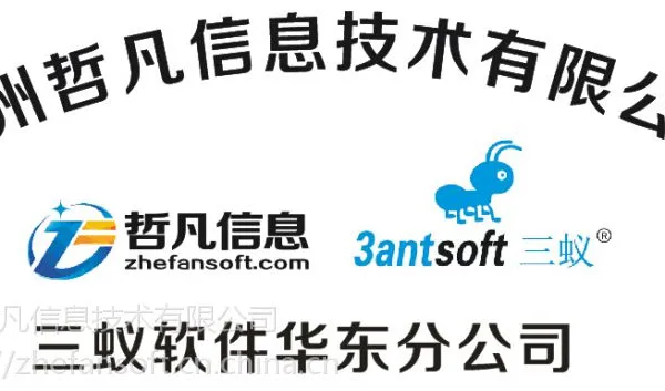 苏州家具ERP软件|苏州家具厂ERP软件|苏州家具软件哲凡信息-三蚁家具软件华东分公司