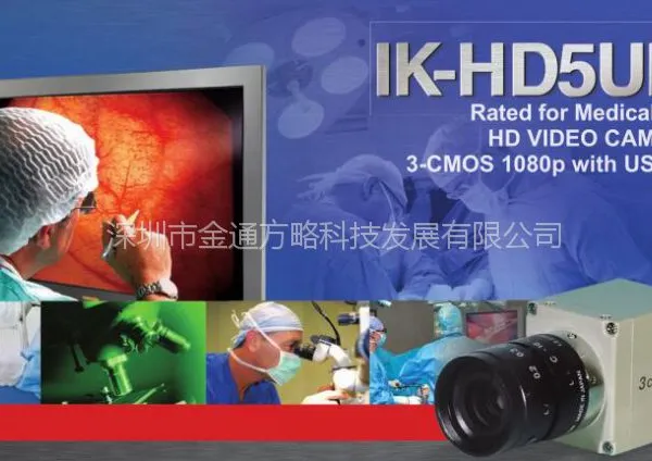 东芝【IK-HD5UM,IK-HD5H】腹腔手术、眼科设备摄像机 中国总代理