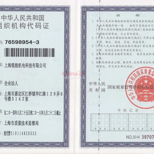 组织机构代码证影印件