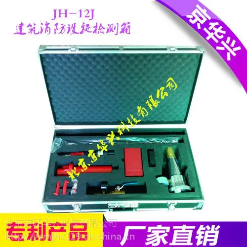 建筑消防设施检测箱厂家直销@京华兴消防检测仪器设备工具箱