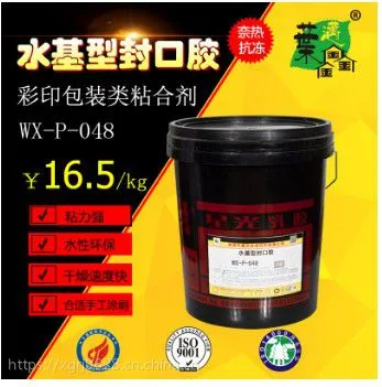 厂家直销 手工用封口胶 叶迈鑫水基型封口胶 优质覆膜边胶