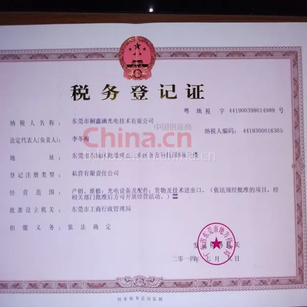 税务登记证影印件