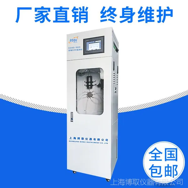供应CODG-3000型COD在线分析仪水质快速分析仪 污水检测设备