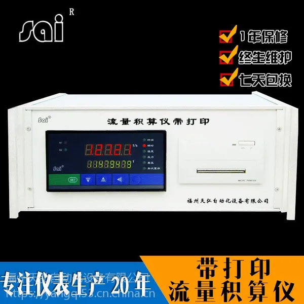 厂家直销智能带打印流量积算控制仪天然气体累积温度压力补偿定量