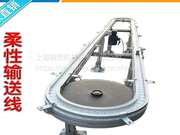 供应上海若然机械柔性输送机柔性输送系统 RR-RXSSJ型号