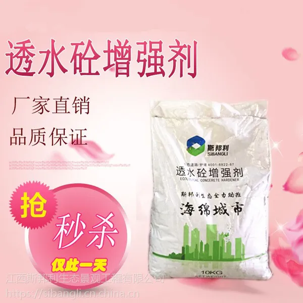 海绵城市透水混凝土增强剂添加剂外加剂胶结料价格