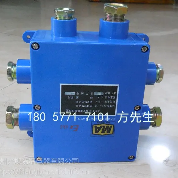 JHH-5(A,B,C)矿用本安型电路用接线盒