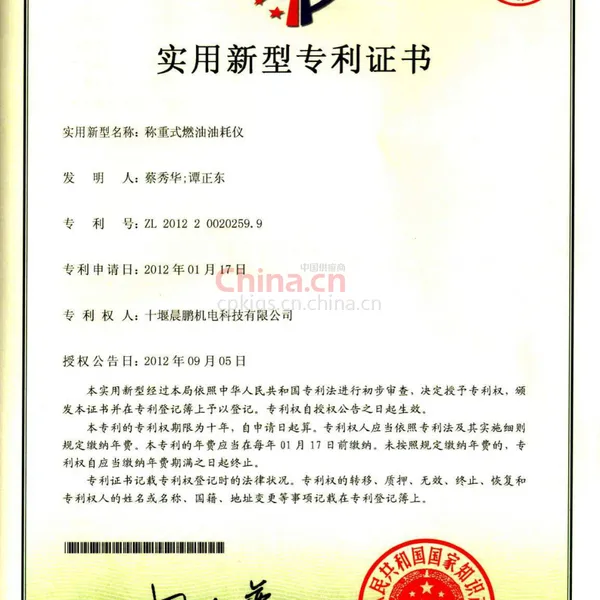 实用新型专利证书