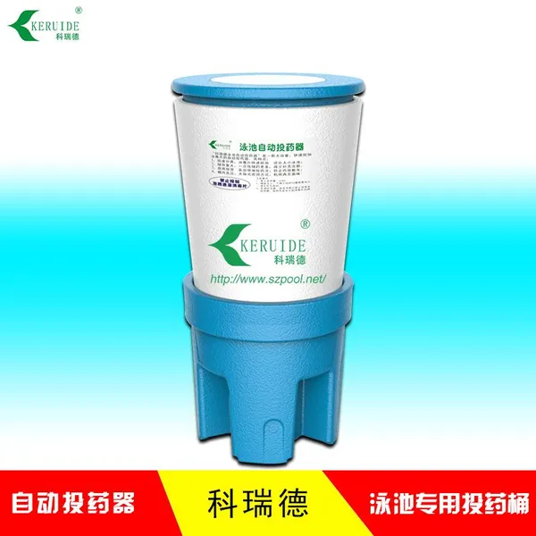 供应科瑞德投药桶 游泳池消毒设备 自动投药器 水处理设备