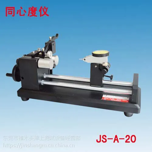 JS-A-20同心度仪 偏摆仪 圆度仪经销