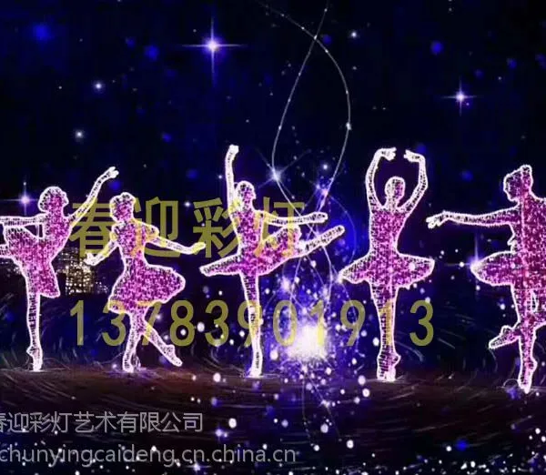 大型梦幻造型灯光节 户外亮化装饰 LED灯光节造型制作